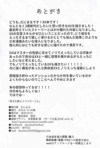 Suki wo Oshiete Master-kun | Tell Me the Love, Master