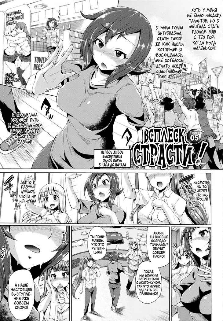 Triple Mix! Ch. 1-5