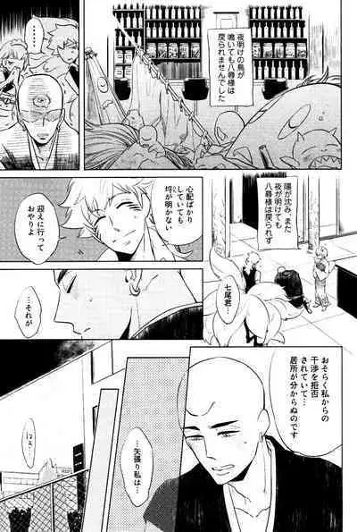 Bouzu to Kumo | Buddhist Priest & Spider