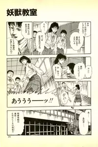 [Maeda Toshio] Youjuu Kyoushitsu 1 - Youjuu Shinryaku hen (Kyun Comics)