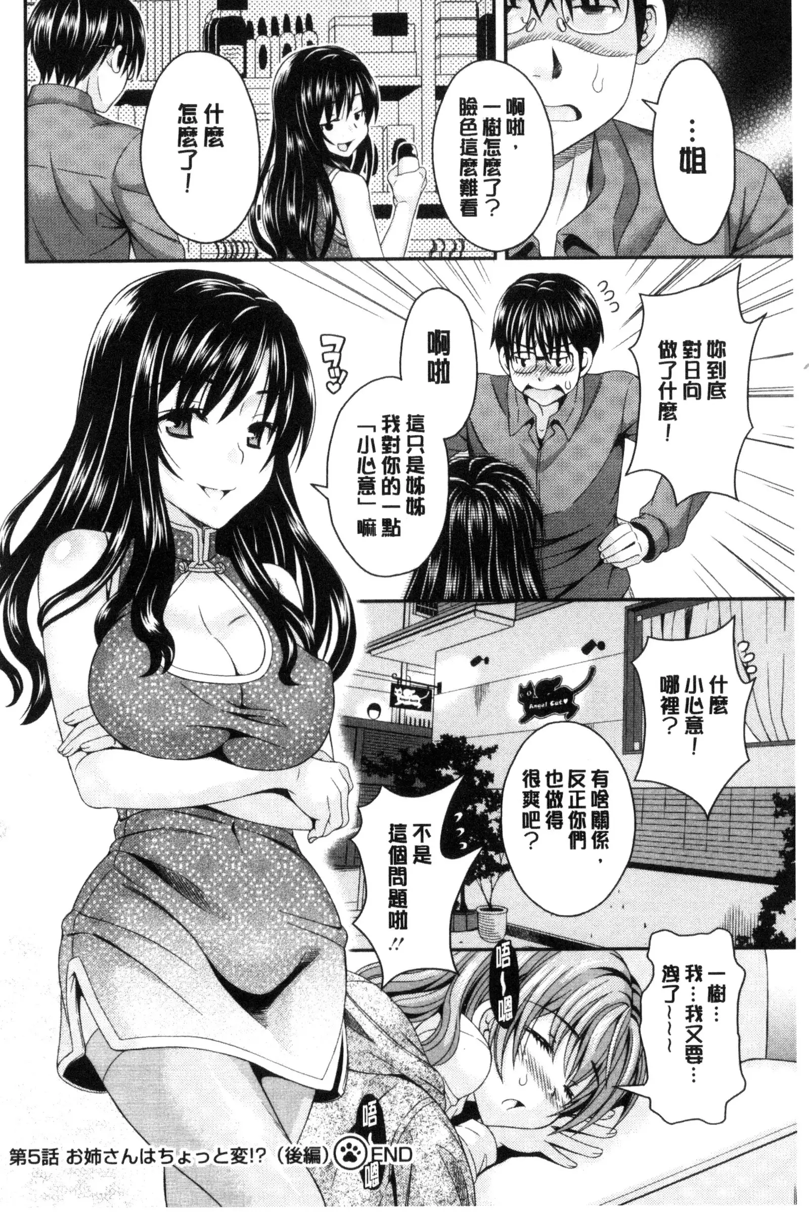 Nekomiya-kun wa Chotto Hen!? | 猫宮君他有一點怪！？