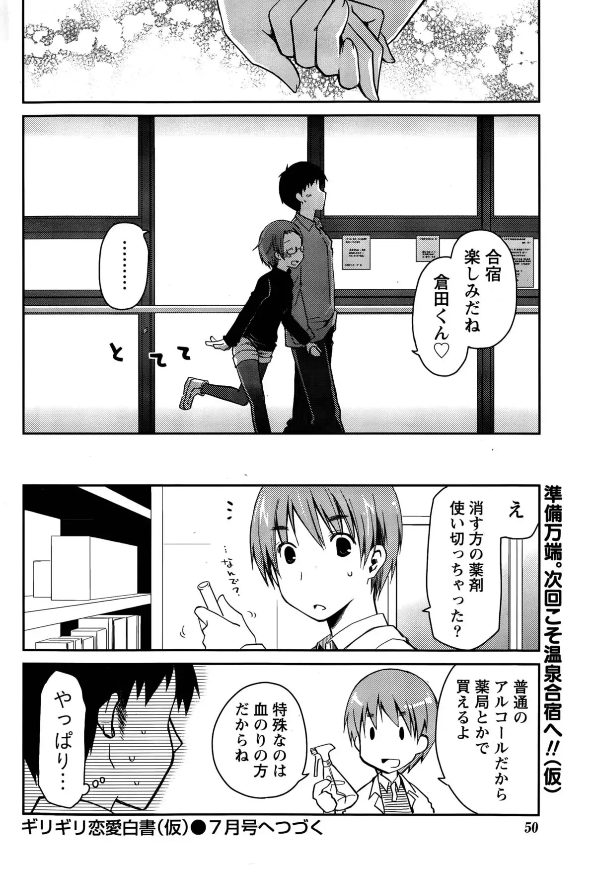 Girigiri Junai-Hakusho Ch. 1-5