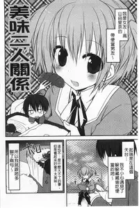 [Kamiyoshi] Kimi ni Sei Itazura | 對你的性惡戲 [Chinese]