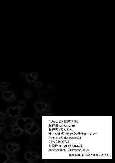 [Chabashira Chainsaw (Chacharan)] Jeanne to Saiin Hitou (Fate/Grand Order) [Digital]