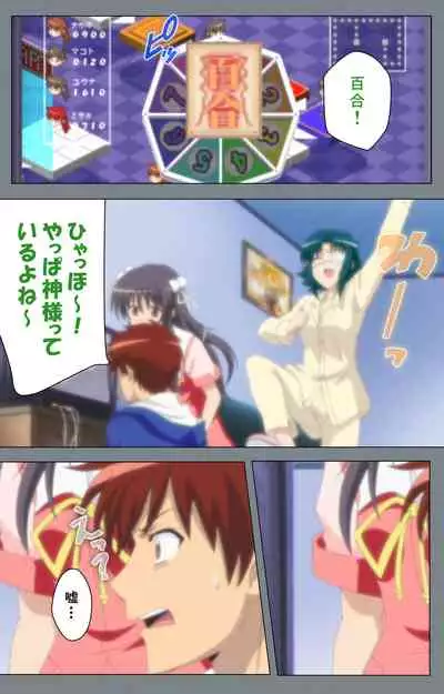 Iku made Owaranai Kyousei Ero Sugoroku 2 Kanzenban