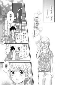 [Otonari Afuro] Boku no Onnanoko Jijou