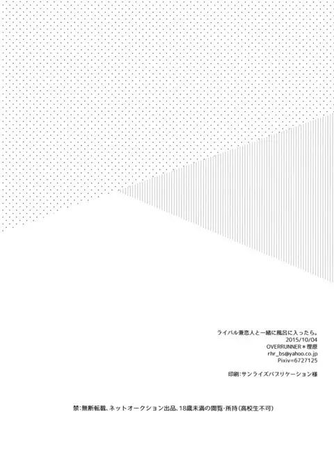 Rival ken Koibito to Isshoni Furo ni Haittara.