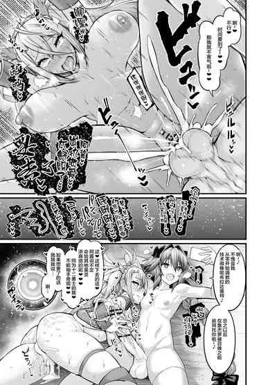 Astolfo, Bradamante to Issho ni Training