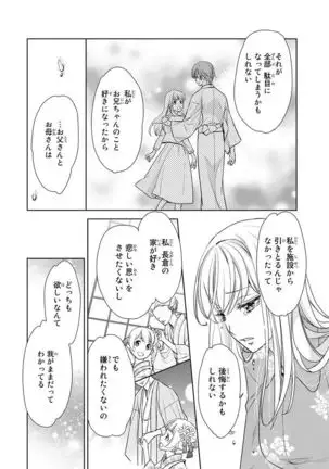 Haitoku Kyoudai ~ Watashitachi Warui Koto Shiteru? Ch. 1-3