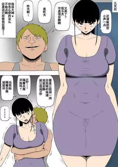 Hahaoya ga Kinjo no Otoko to Nikutai Kankei ni