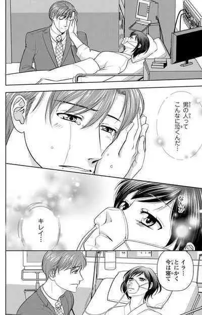 Tsumetai Miruku Boku wa Kimi no Otoko~Chp.1-14