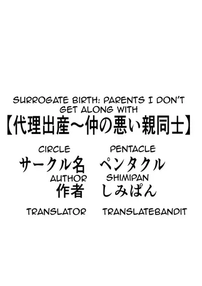 Dairi Shussan Naka no Warui Oya Doushi 2