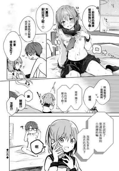 [Koshino] Satou Gashi yori Amai Koto