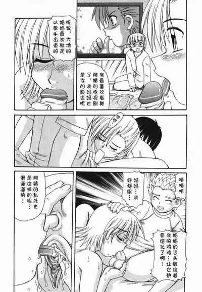 [Morris] Joyu (Kinshin Love) [Chinese] [cqxl自己汉化]