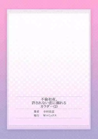 Furin Shoya, Yurusarenai Koi ni Oboreru Karada... 1-6