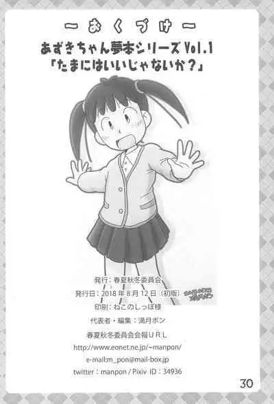 Tama ni wa ii janai ka?