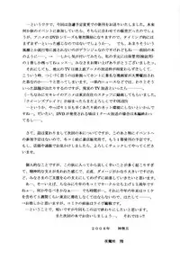 [D'ERLANGER (Yamazaki Show)] Ikuhisashiku... (Sekirei)