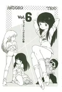 [Uchiyama Aki] Andro-Trio Vol. 2