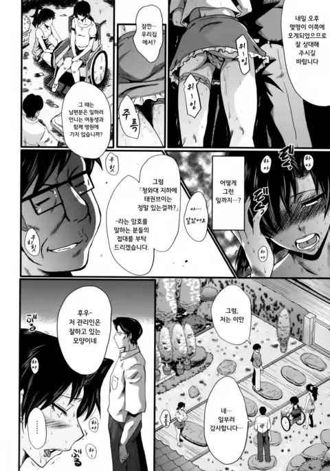 Yaribe Yano Oyako ch.3