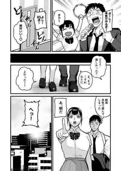 Miho-chan, Kimi ga Suki datta.