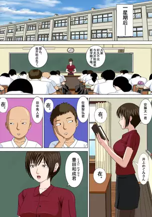 Akumu 2 ~Sayonara Mochizuki Sensei~