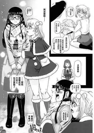 Futanari H de Hajimaru Koi, Aru to Omoimasu 3