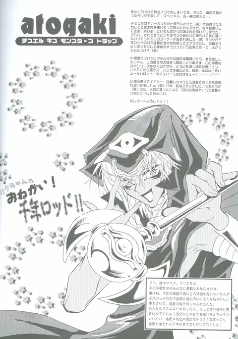 Duel Kiss Monsters "Trap"