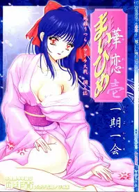 [TSK] Mai Hime ~Karen~ 1 Ichigo Ichie (Sakura Wars)