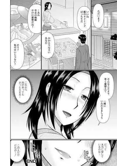 [Hatakeyama Tohya] Boku to Hitozuma no Midarana Himitsu [Digital]