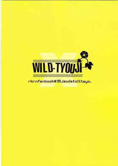 WILD-TYOUJI