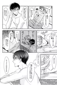 (C91) [3cloudy (Mikumo Azu)] Zenbu, Hoshii. (Yuri on Ice)