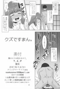 (C95) [T4P (Nekogen)] Tonari no Loli wa Yareru Loli.