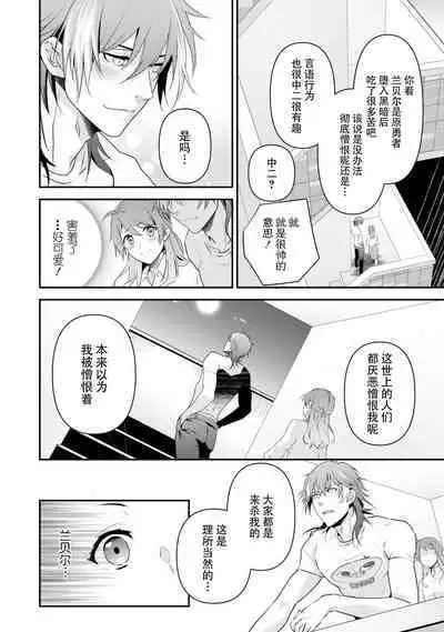 LasBoss ga Tensei shite kita node DT Moraimashita | 最终BOSS转生而来，因此拿下了他的童贞 1-6