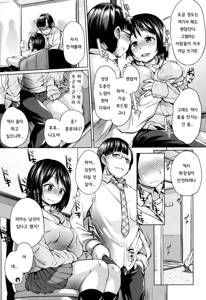jc-t Haramitai-kei Joshi ch1~ch4