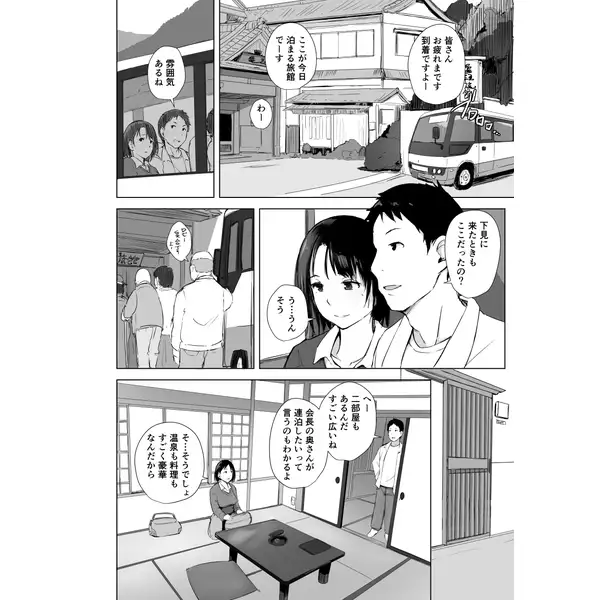 Hitozuma to NTR Shitami Ryokou 2