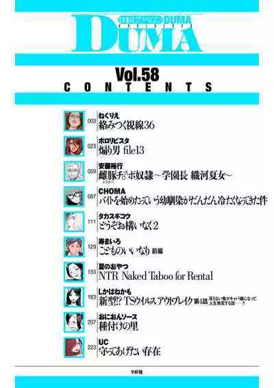 COMIC Kuriberon DUMA 2024-03 Vol.58