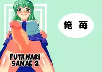Futanari Sanae-san 2