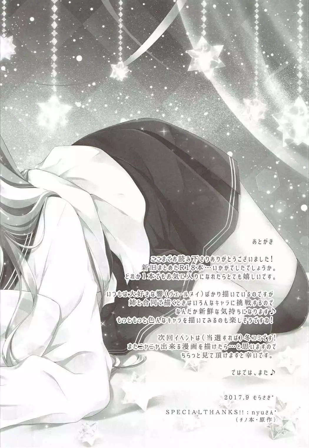 Natsu no Owari ni. -R18 Manga Tanpenshuu-