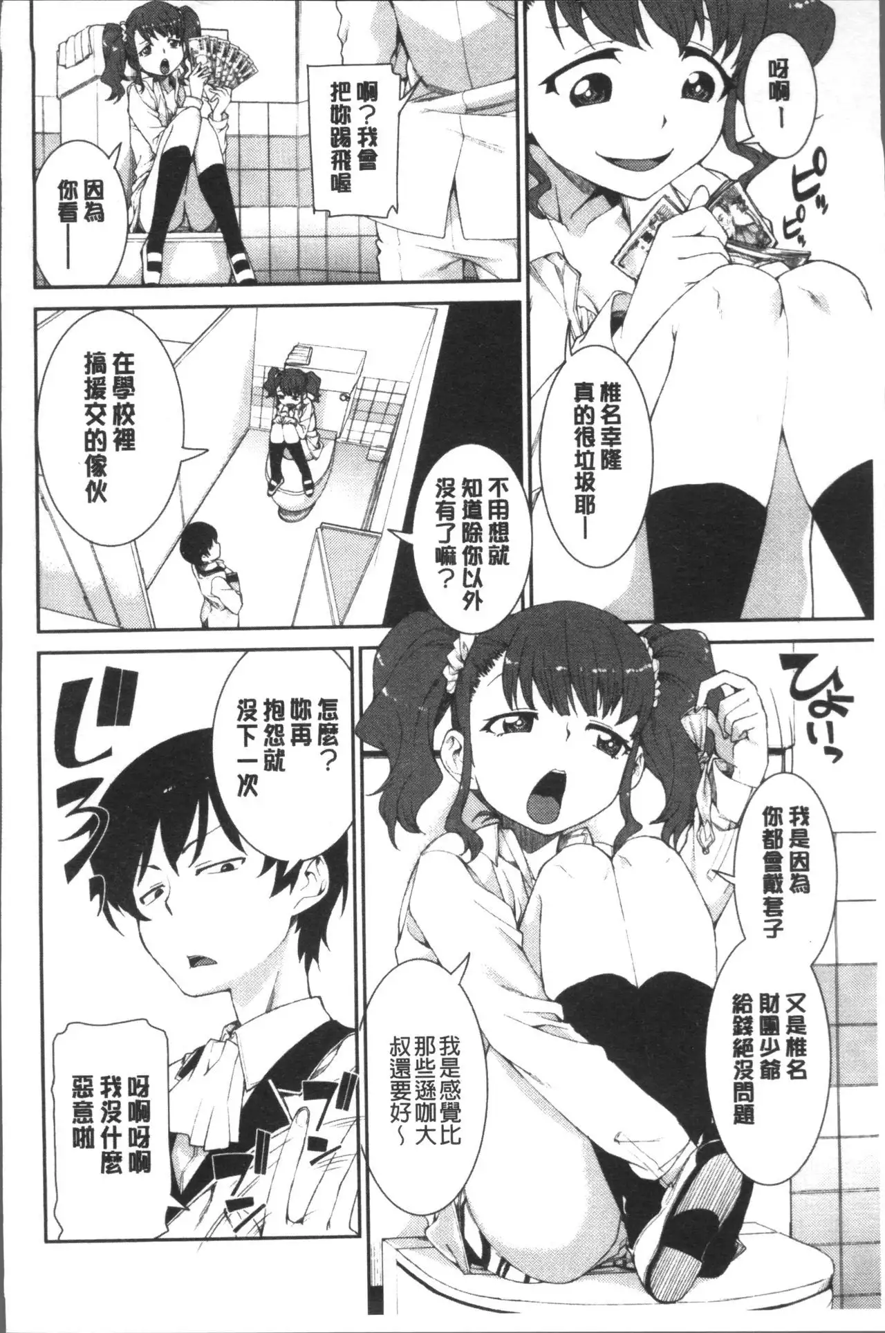 Ibitsu na Kanojo wa Nenjuu "Heat!!"