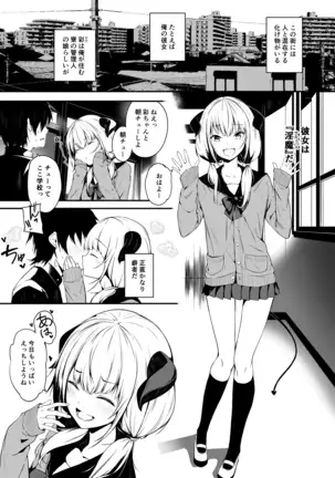 JK Succubus-chan wa Sakusei Shitai!