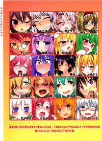 (C82) [TRICK&TREAT (Matsushita Yuu)] Ero Oshikura Manjuu (Touhou Project)