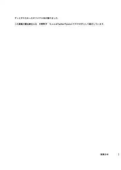 [Sayupot (Chazutsu Sayu)] Schoolgirl's Exposure Play