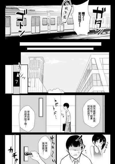 Kyonyuu OL Fujisaki Karin wa Netorare Moyou o Misetsuketai!