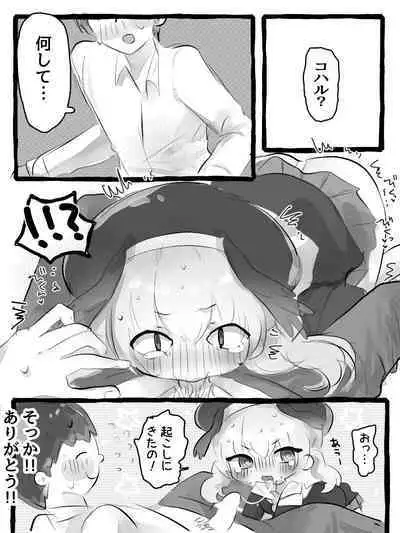 Koharu ga Peropero Shite Kureru Manga