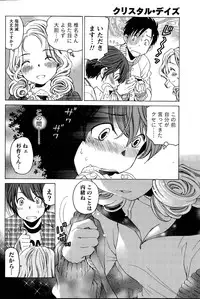 [Kobayashi Takumi] Crystal Days Ch. 1-12