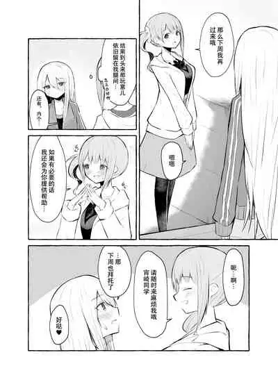 Futanari Kanade to Mochizuki-san | 白色指针与望月