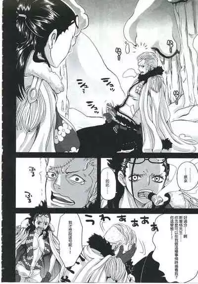 (C83) [Queen Of VANILLA (Tigusa Suzume)] Exchange (One Piece) [Chinese] [洛基醬]
