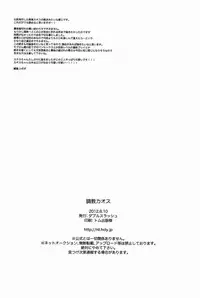 (C82) [Double Slash (Orishima Yupopo)] Choukyou Chaos (Inazuma Eleven)