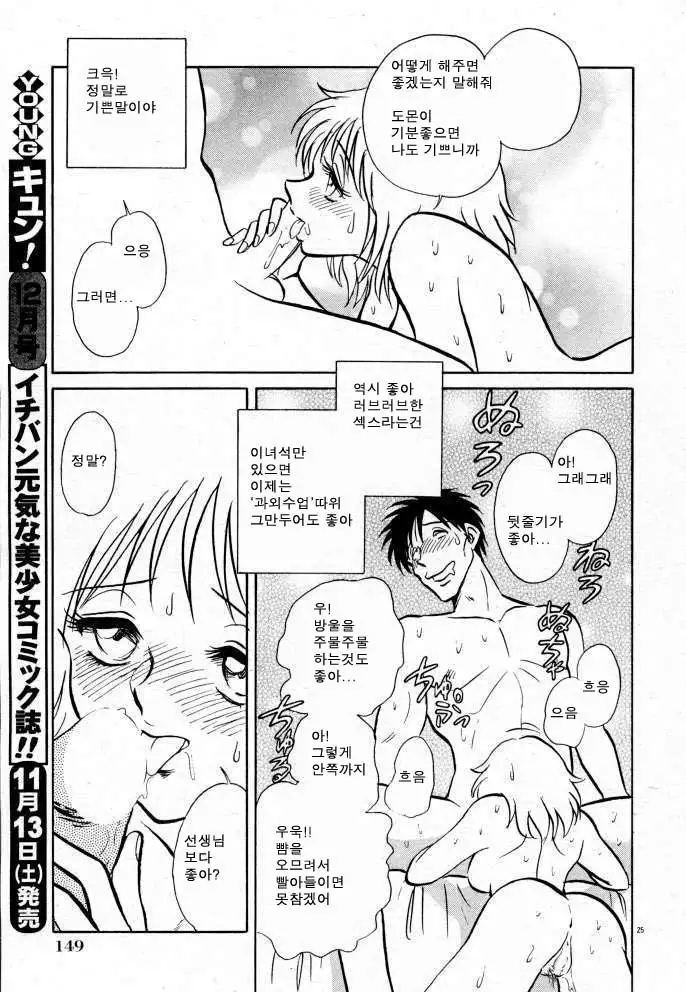 Tanoshii Kagai Jugyou | 즐거운 과외수업