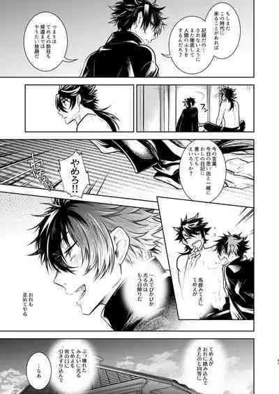 Koinegau Yoiyami Myoujou wa Reiraku Suru